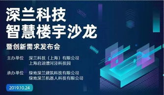 深蘭科技智慧樓宇沙龍暨創新需求發布會即將啟幕，聚焦人工智能基礎軟件開發新機遇